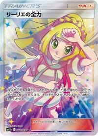 Lillie's Full Force #68 Dream League (Japanese)