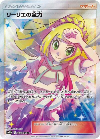 Lillie's Full Force #68 Dream League (Japanese)