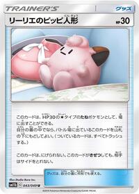Lillie's Poke Doll #43 Dream League (Japanese)