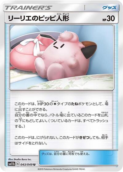 Lillie's Poke Doll #43 Dream League (Japanese)