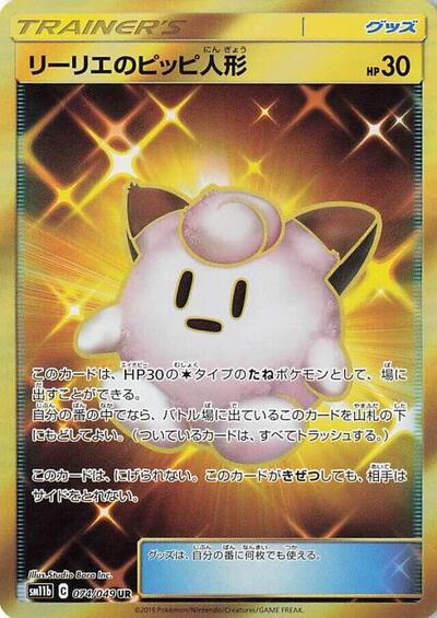 Lillie's Poke Doll #74 Dream League (Japanese)