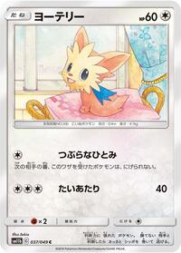 Lillipup #37 Dream League (Japanese)