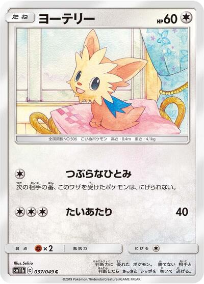 Lillipup #37 Dream League (Japanese)