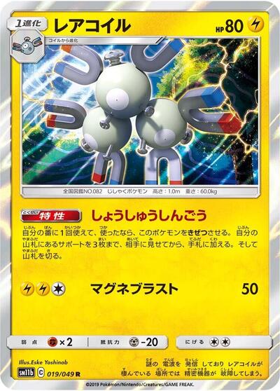 Magneton #19 Dream League (Japanese)
