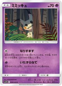 Mimikyu #28 Dream League (Japanese)