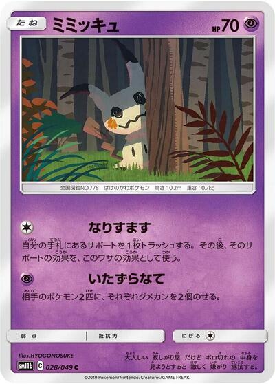 Mimikyu #28 Dream League (Japanese)