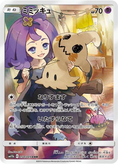 Mimikyu #58 Dream League (Japanese)