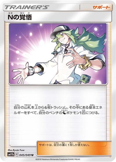N's Resolve #45 Dream League (Japanese)