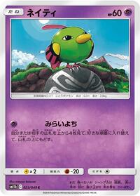Natu #23 Dream League (Japanese)