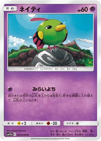 Natu #23 Dream League (Japanese)
