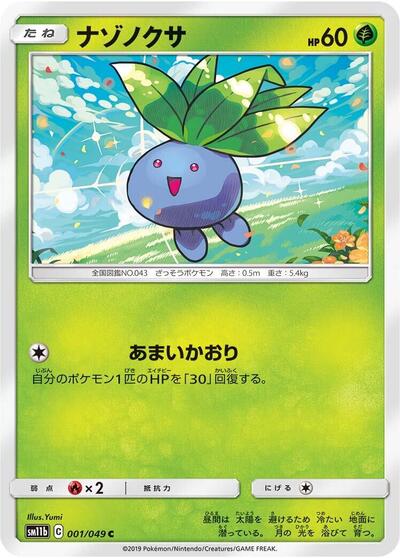 Oddish #1 Dream League (Japanese)