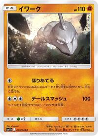Onix #29 Dream League (Japanese)