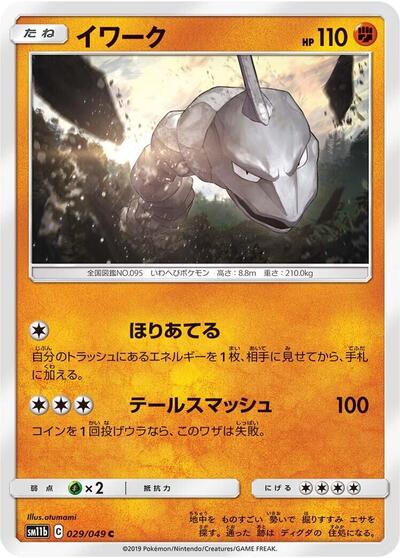Onix #29 Dream League (Japanese)
