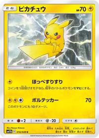Pikachu #16 Dream League (Japanese)