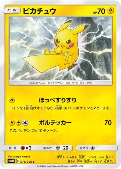 Pikachu #16 Dream League (Japanese)