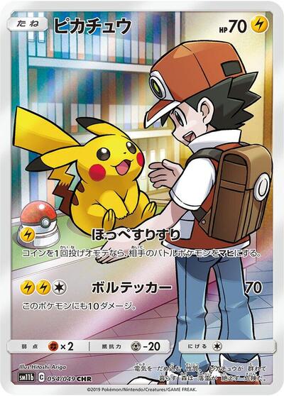Pikachu #54 Dream League (Japanese)
