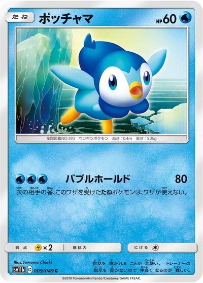 Piplup #9 Dream League (Japanese)