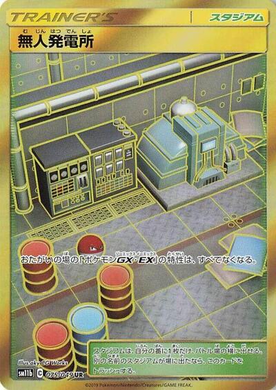 Power Plant #75 Dream League (Japanese)