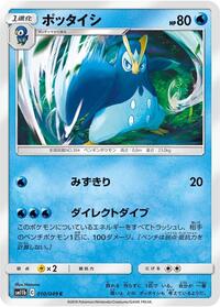 Prinplup #10 Dream League (Japanese)