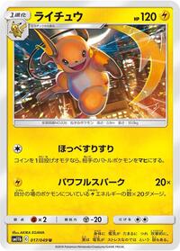 Raichu #17 Dream League (Japanese)