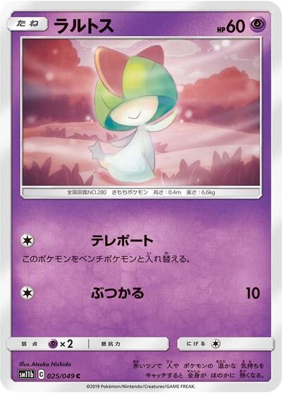 Ralts #25 Dream League (Japanese)