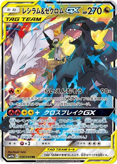 Reshiram & Zekrom GX #36 Dream League (Japanese)