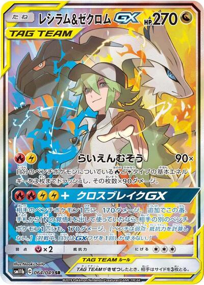 Reshiram & Zekrom GX #64 Dream League (Japanese)