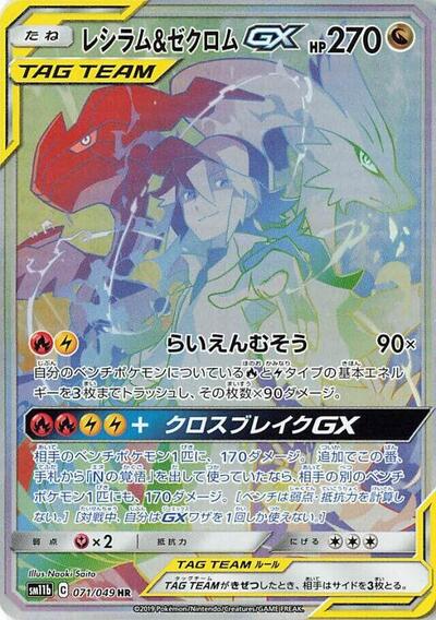 Reshiram & Zekrom GX #71 Dream League (Japanese)