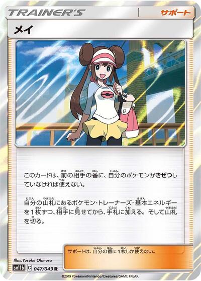 Rosa #47 Dream League (Japanese)