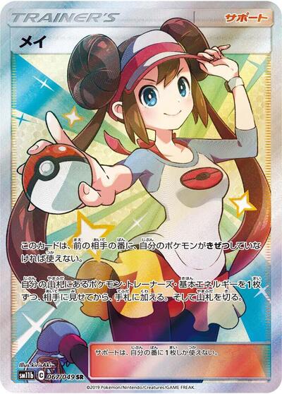 Rosa #67 Dream League (Japanese)