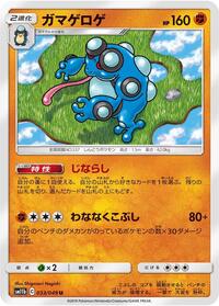 Seismitoad #33 Dream League (Japanese)