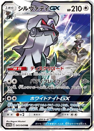 Silvally GX #41 Dream League (Japanese)
