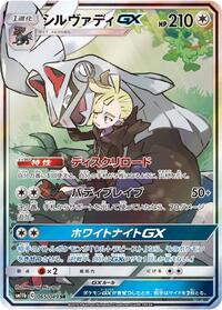 Silvally GX #65 Dream League (Japanese)