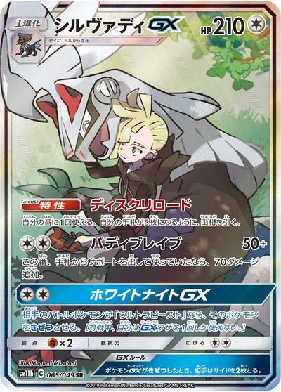 Silvally GX #65 Dream League (Japanese)