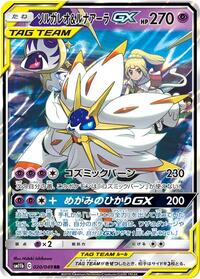 Solgaleo & Lunala GX #20 Dream League (Japanese)