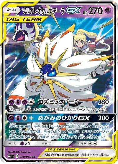 Solgaleo & Lunala GX #20 Dream League (Japanese)