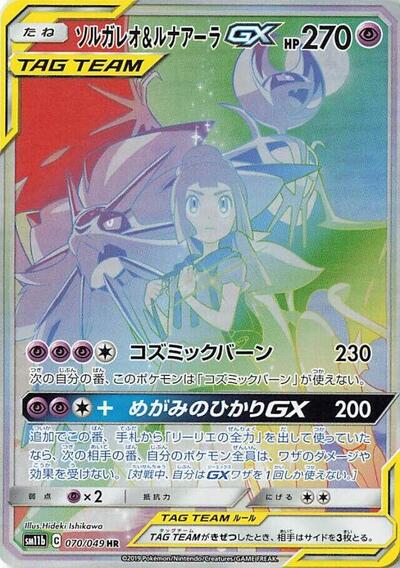 Solgaleo & Lunala GX #70 Dream League (Japanese)