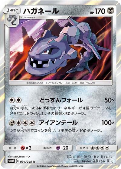 Steelix #34 Dream League (Japanese)