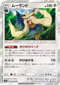 Stoutland #39 Dream League (Japanese)