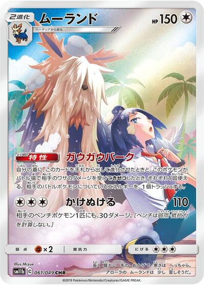 Stoutland #61 Dream League (Japanese)