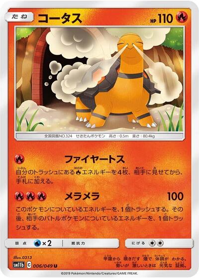 Torkoal #6 Dream League (Japanese)