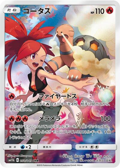 Torkoal #50 Dream League (Japanese)