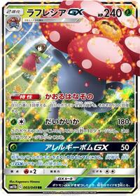 Vileplume GX #3