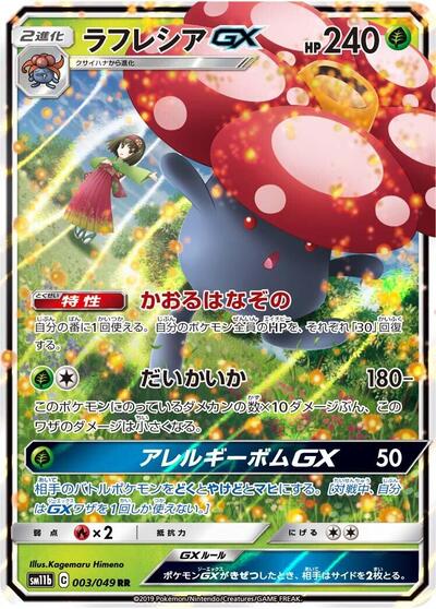 Vileplume GX #3 Dream League (Japanese)