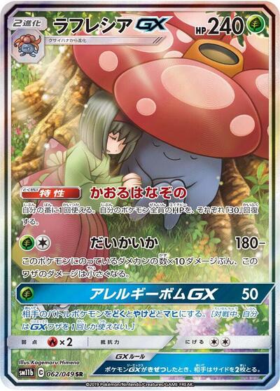 Vileplume GX #62 Dream League (Japanese)