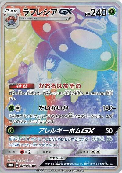 Vileplume GX #69 Dream League (Japanese)