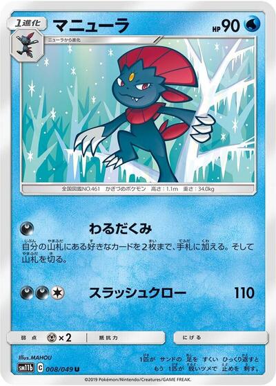 Weavile #8 Dream League (Japanese)