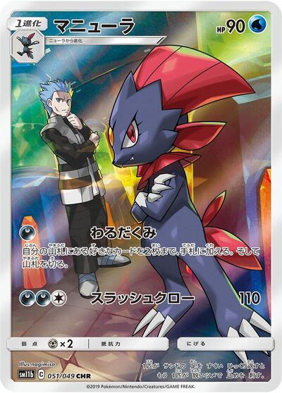 Weavile #51 Dream League (Japanese)