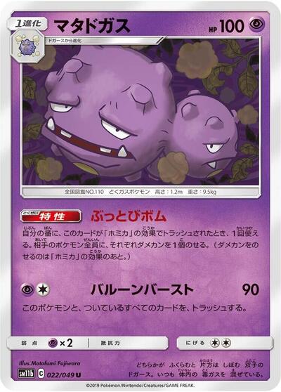 Weezing #22 Dream League (Japanese)
