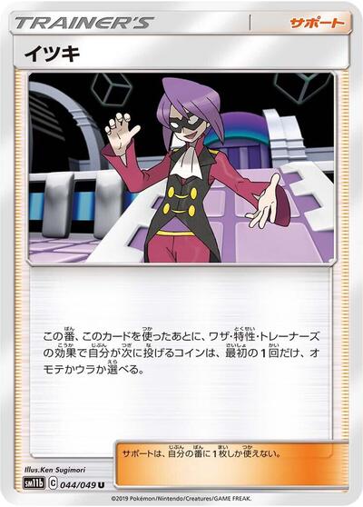 Will #44 Dream League (Japanese)